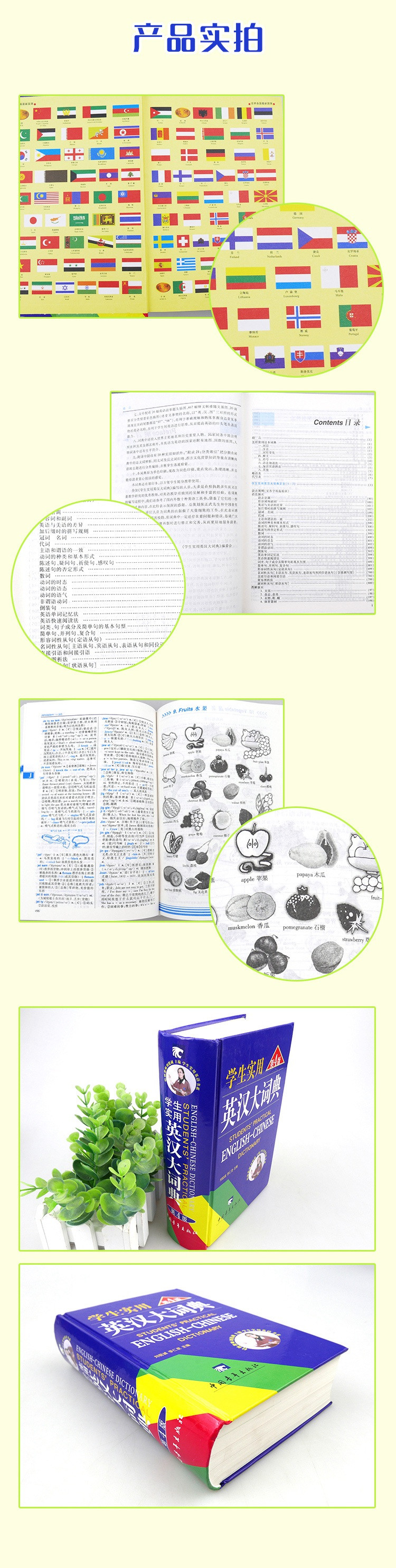 英汉大辞典 学生实用第4版	ISBN 978-7-5006-3575-8