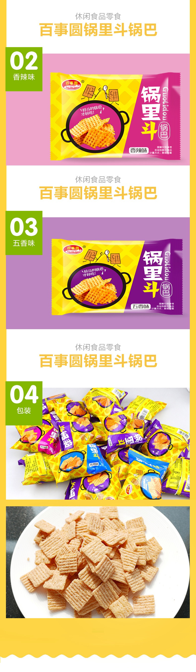 S919百事圆 锅里斗锅巴 20包装(三种口味可选）休闲食品零食