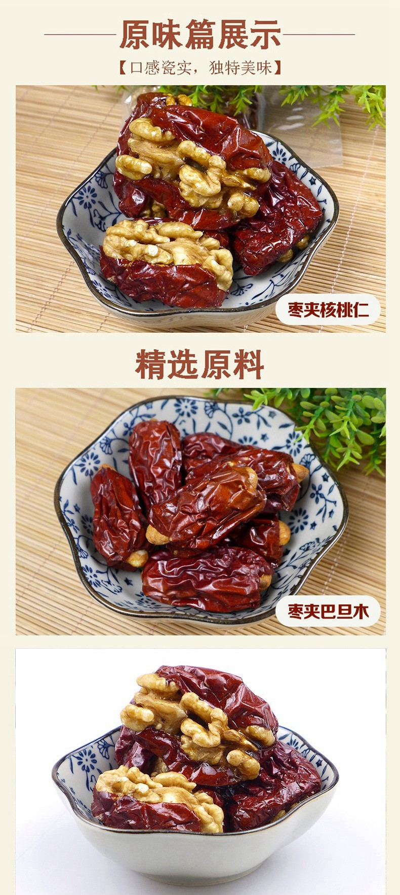 阗缘红夹心枣 枣夹巴旦木/枣夹核桃仁 250g即食干果零嘴