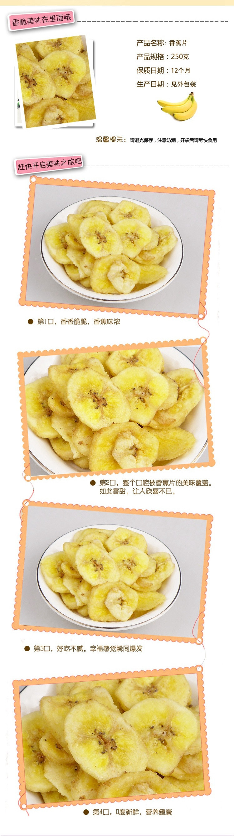崔向阳 香蕉片250g*1袋
