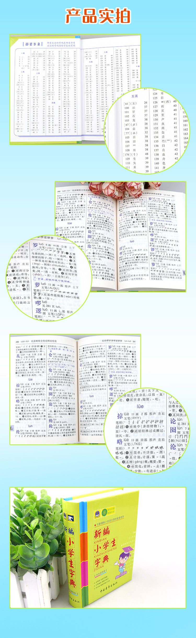 新编小学生字典 双色插图版   ISBN 978-7-5153-0616-2
