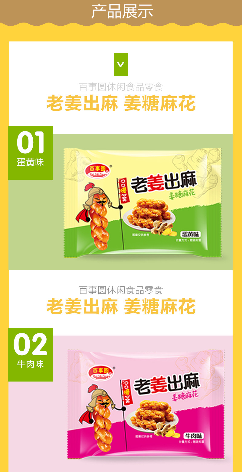 百事圆 老姜出麻 姜糖麻花 20包装 休闲食品零食