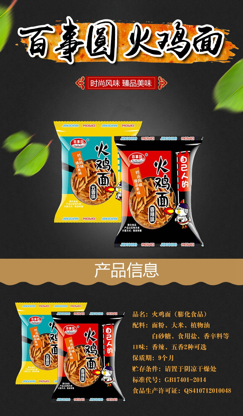 百事圆 火鸡面 20包装 即食零食香脆脆点心面