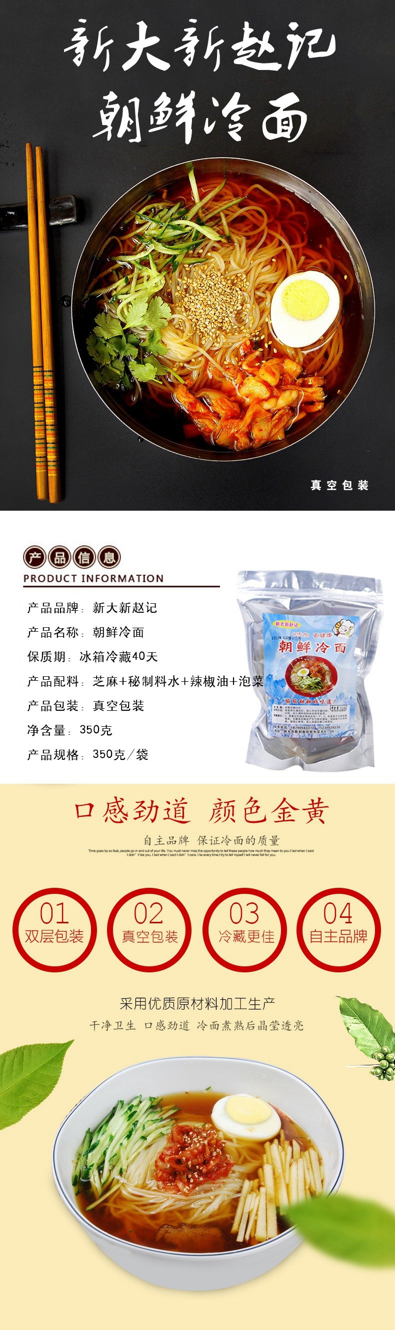 新大新赵记朝鲜冷面350g*1袋(朝鲜冷面+芝麻+秘制料水+辣椒油+泡菜) 真空包装