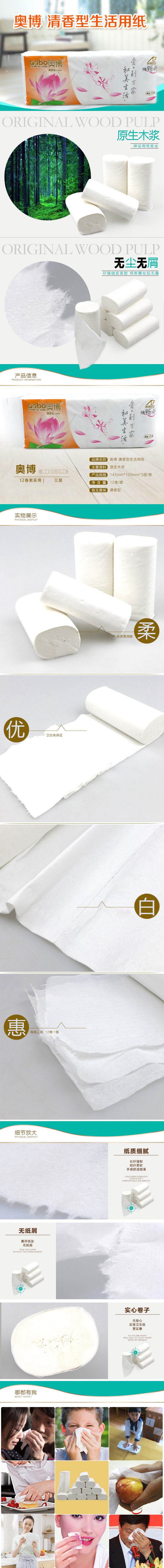 奥博清香型12粒装生活用纸 600克 3层无芯卷纸厕纸卫生纸手纸 柔韧清洁不掉毛