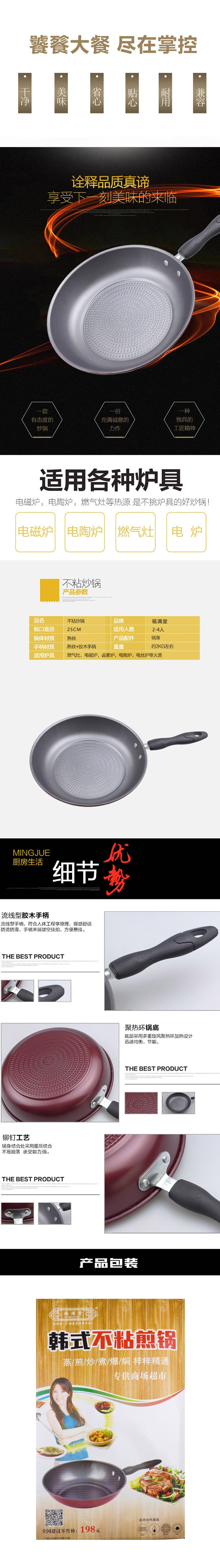 福满堂不粘煎锅25CM 电磁炉燃气通用摊煎饼锅煎蛋锅