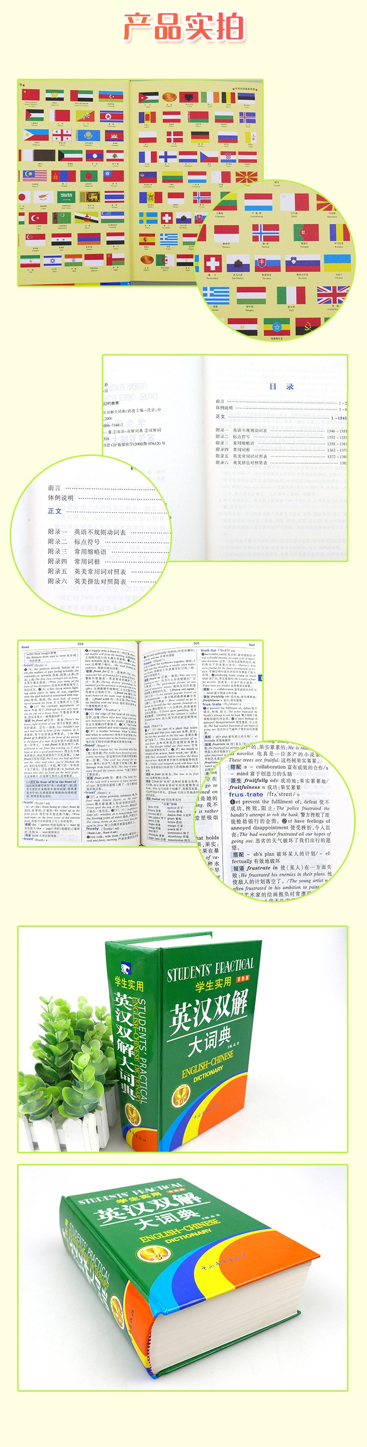 英汉双解大词典 第3版	ISBN 978-7-5006-7144-2
