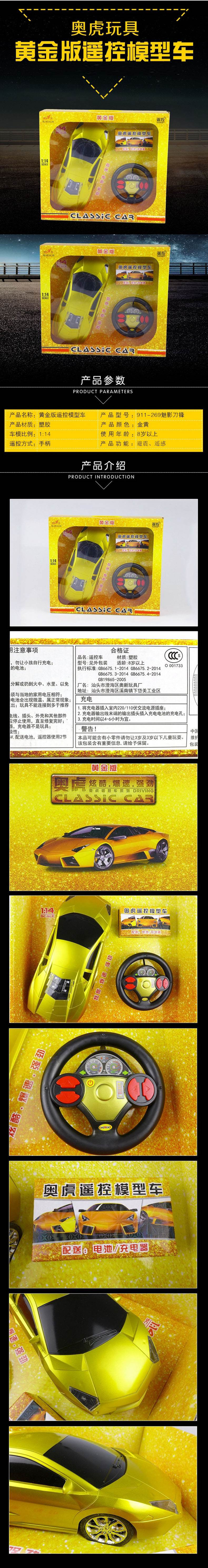 奥虎玩具1:14黄金版遥控模型车911-269 炫酷.爆速.儿童礼物