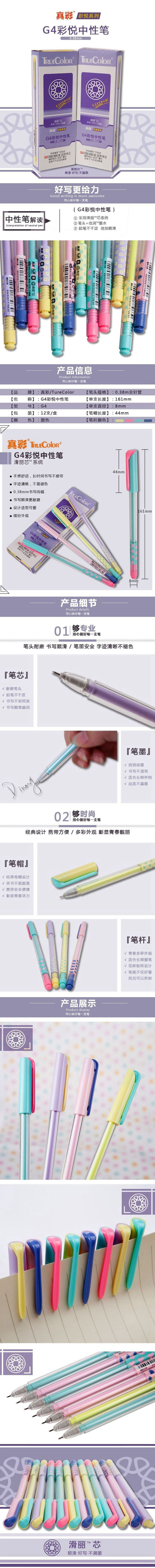 真彩滑丽中性笔彩悦系列 0.38mm 全针管水笔签字笔文具用品G4 正品12支包邮