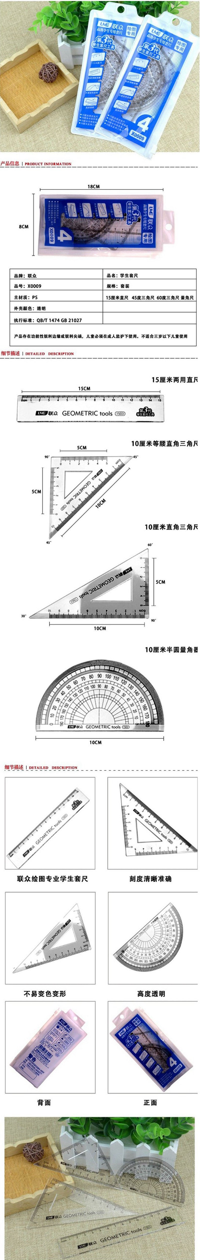 联众套尺X0009四件套套尺三角尺直尺量角器学生绘图文具2套装包邮