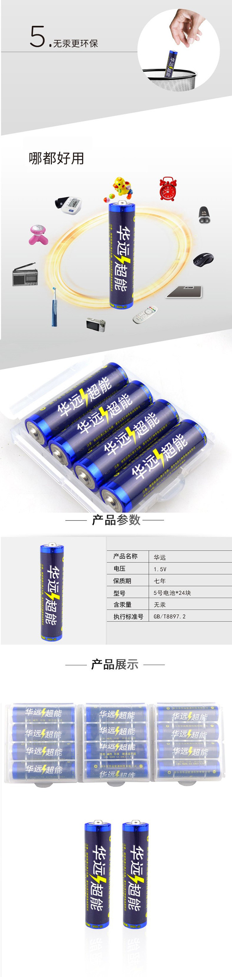 华远超能电池1.5v 耐高温低温5号电池*24节 遥控器儿童玩具用 高能碱性环