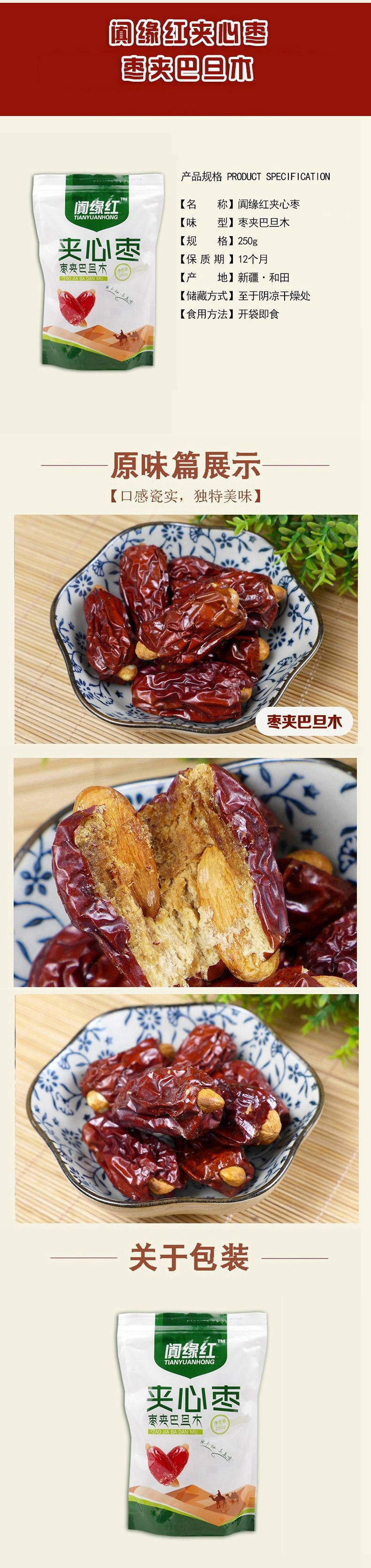 阗缘红夹心枣 枣夹巴旦木 250g即食干果零嘴