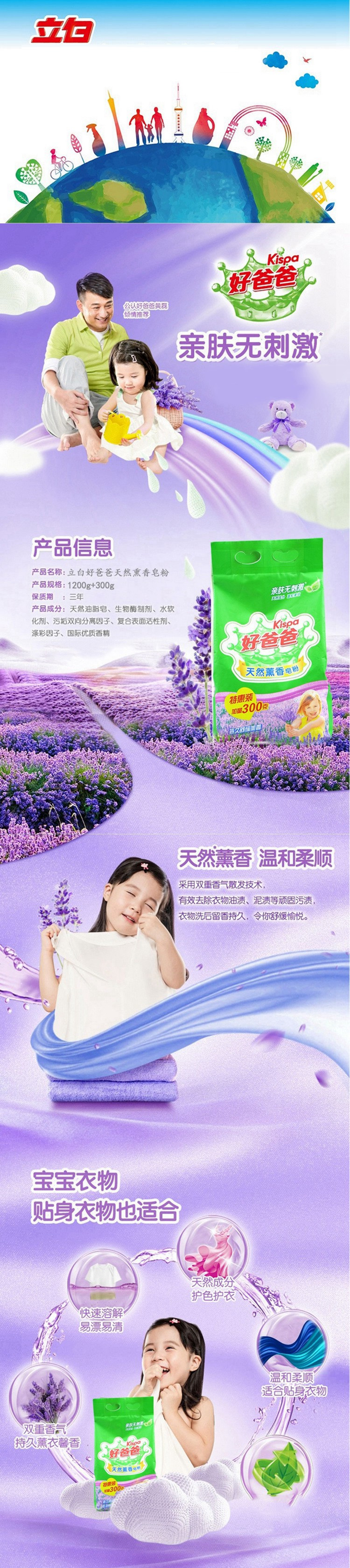 【邮乐新乡馆】立白好爸爸天然熏香皂粉（1200g加量300g）