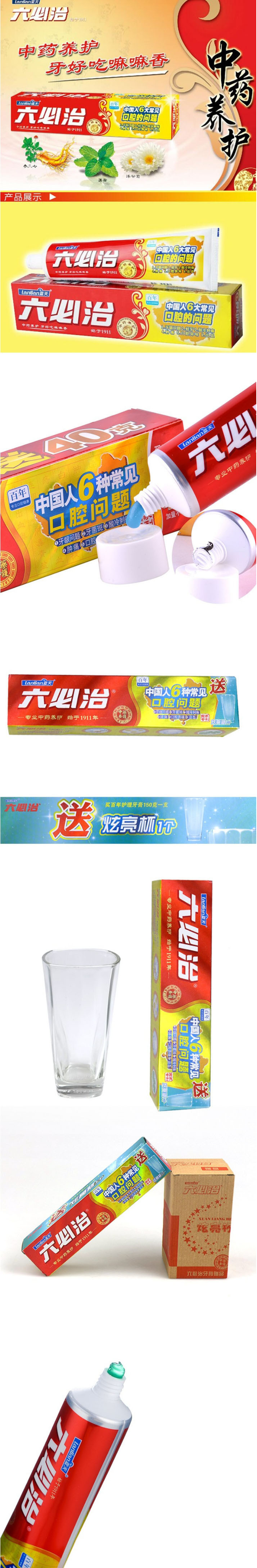 蓝天 六必治百年护理中药养护牙膏 清爽薄荷香型150克*2支 送炫亮杯2个 护齿养护缓解肿痛牙龈出血