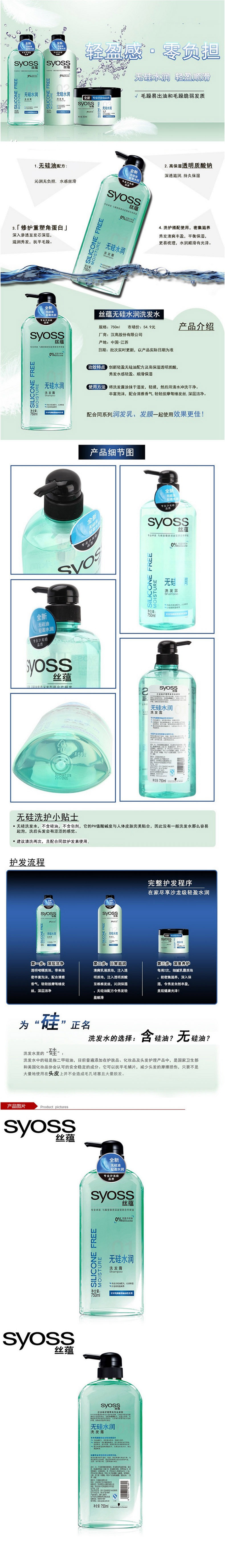 丝蕴 无硅水润洗发露750ml 针对毛躁脆弱偏油性发质 补水保湿轻盈