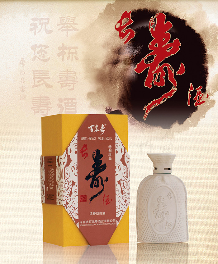 百泉春 长寿酒42度浓香型白酒 500ml*4