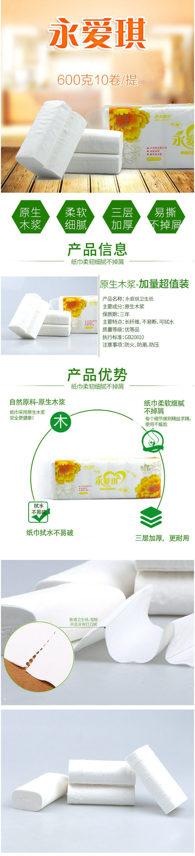 永爱琪柔软亲肤卷纸600克10卷/提 喷浆精品 卫生纸