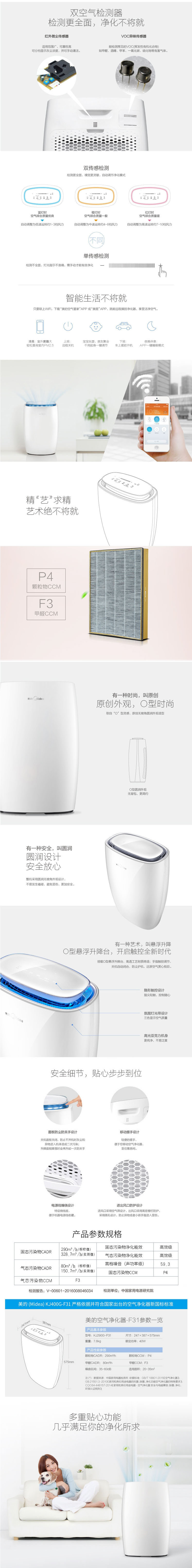 美的（Midea）KJ290G-F31空气净化器