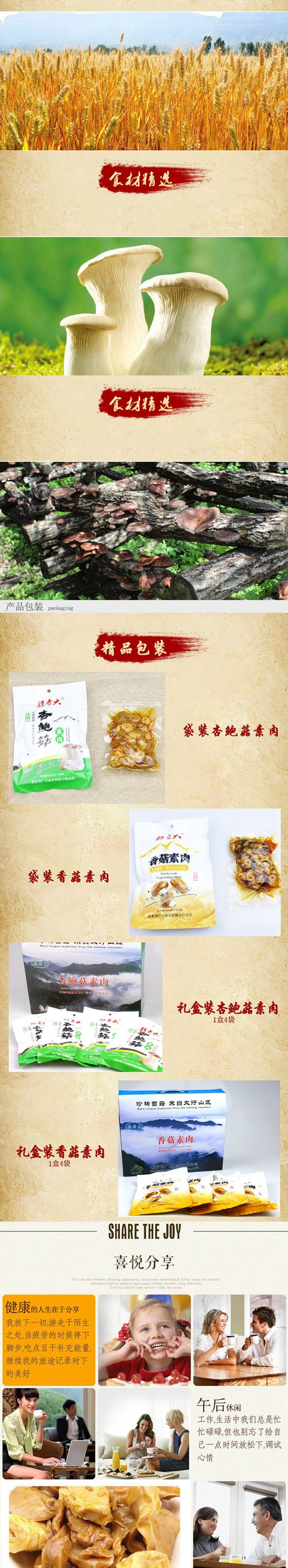 【极品山珍尝鲜价】赵老大山菌素肉 香菇、杏鲍菇素肉各1袋 打开即食 吃过是眷恋 不吃是遗憾 零食下酒