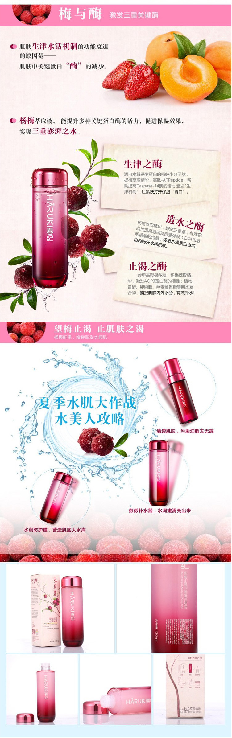 春纪 杨梅保湿活肤液 保湿活肤收缩毛孔120ml