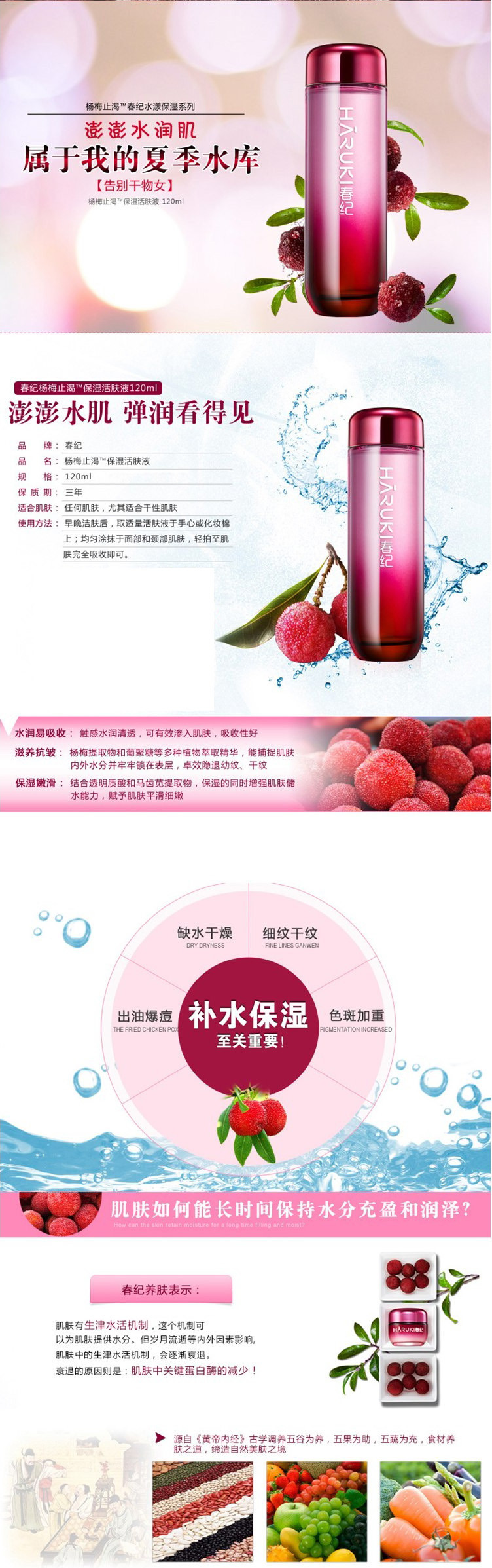 春纪 杨梅保湿活肤液 保湿活肤收缩毛孔120ml