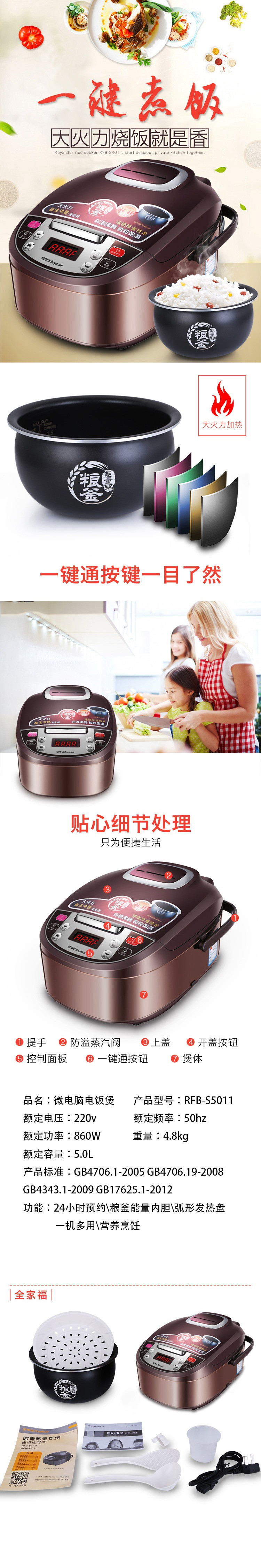 荣事达 微电脑电饭煲RFB-S5011 功率860W