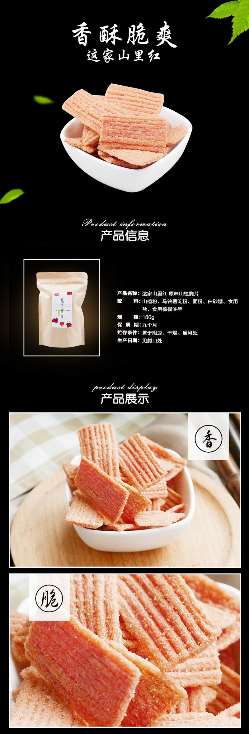 宜品园 这家山里红 原味山楂脆片180g  锅巴零食休闲食品