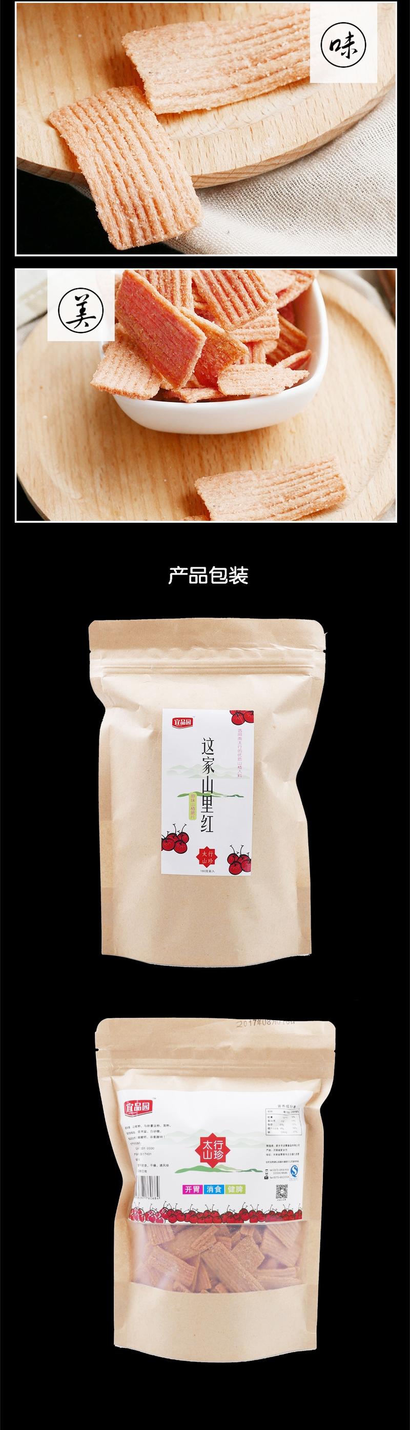 宜品园 这家山里红 原味山楂脆片180g  锅巴零食休闲食品