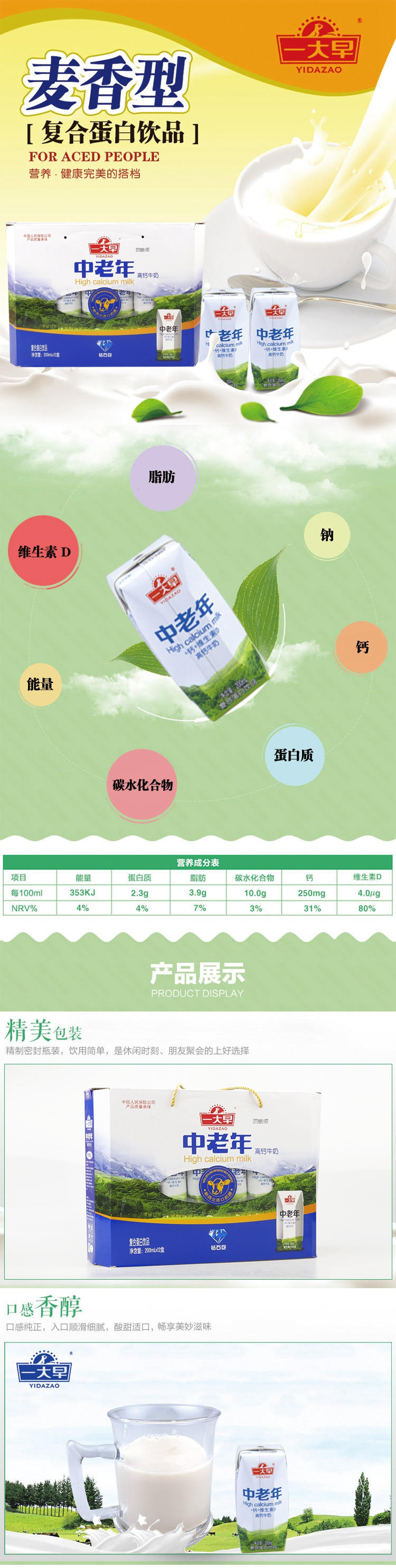 一大早 中老年高钙牛奶D 200ml*12盒 复合蛋白饮品 麦香型 牛奶+钙