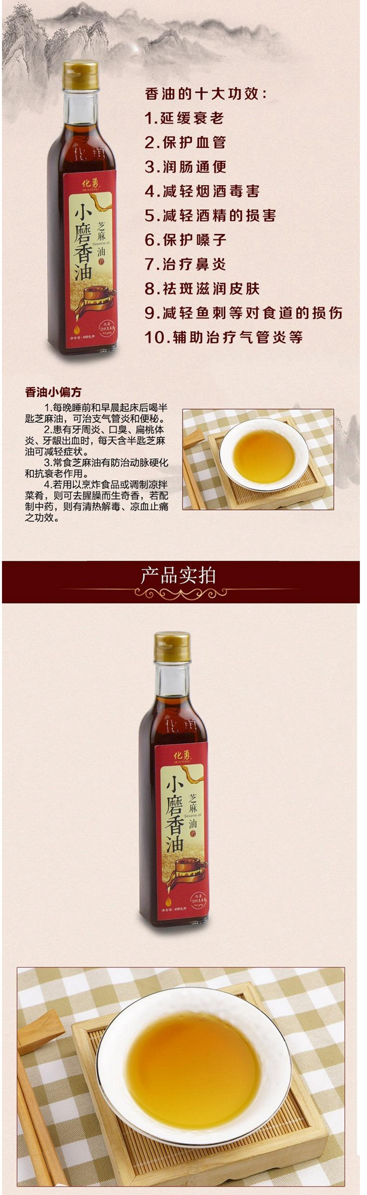 化勇香油450ml*1瓶 纯手工石磨芝麻香油凉拌调味火锅烹饪