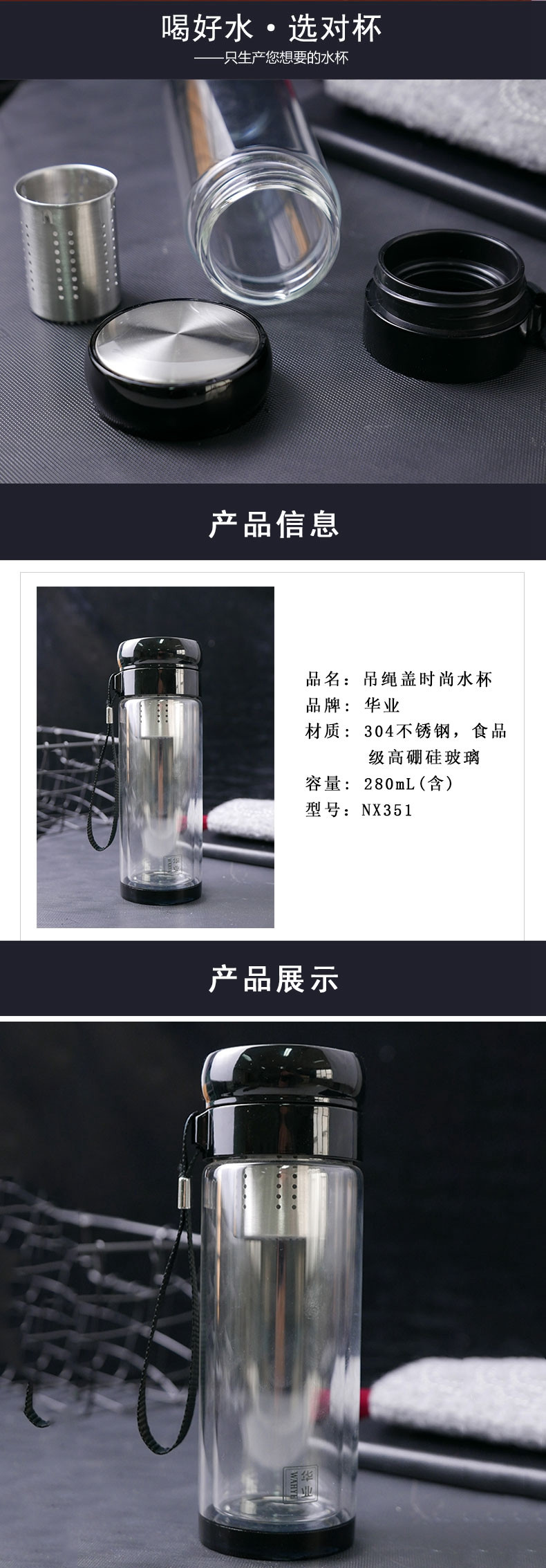 华业 吊绳盖时尚水杯 名典中号 280ML NX351