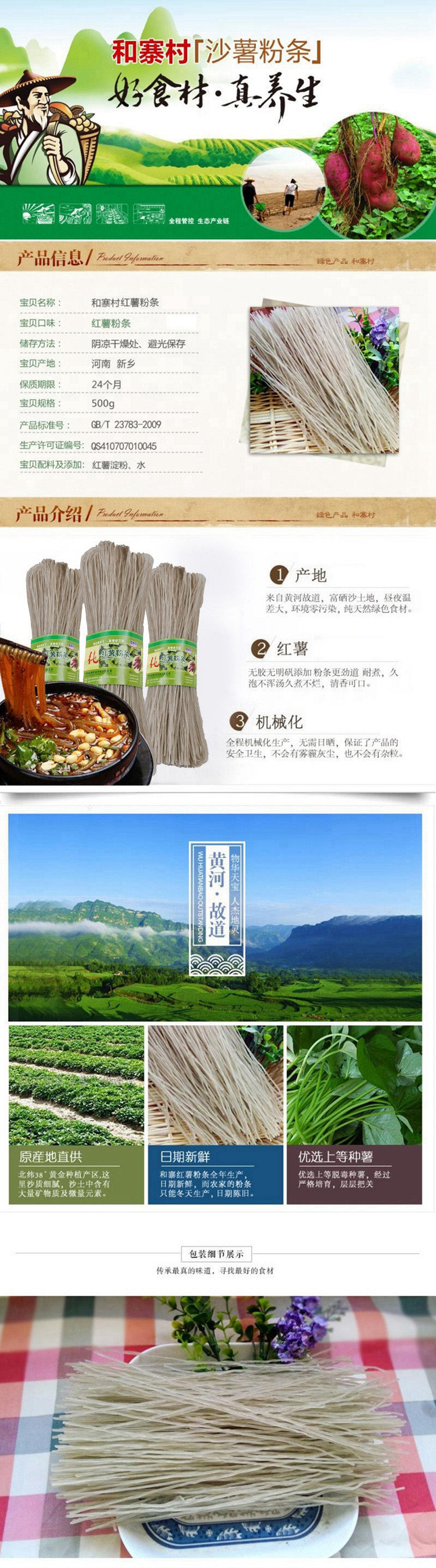 DL和寨村红薯粉条细粉500g 酸辣粉土豆粉火锅必备