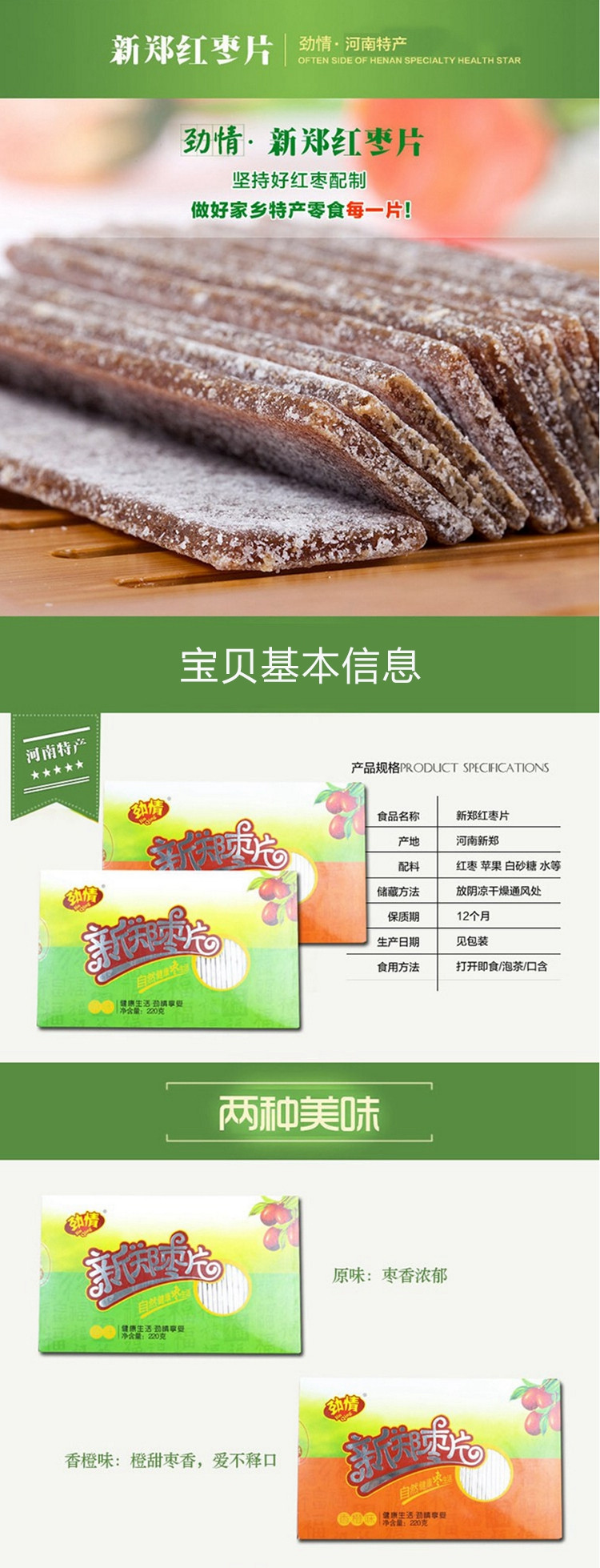 【批发 5组装】劲情新郑枣片220g  零食 原味/香橙味可选 代茶饮 办公室休闲零食