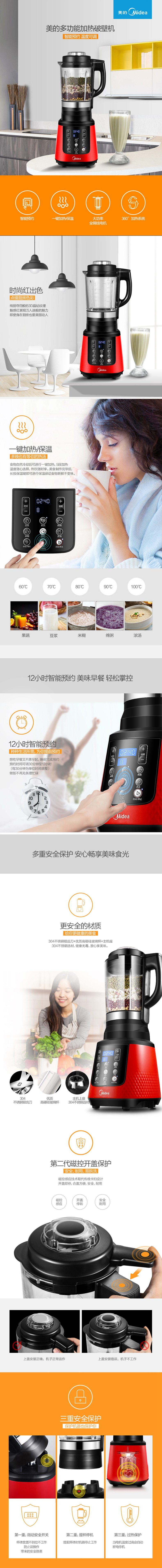 Midea/美的 MJ-WBL8005P全自动加热养生破壁机智能预约多功能搅拌机