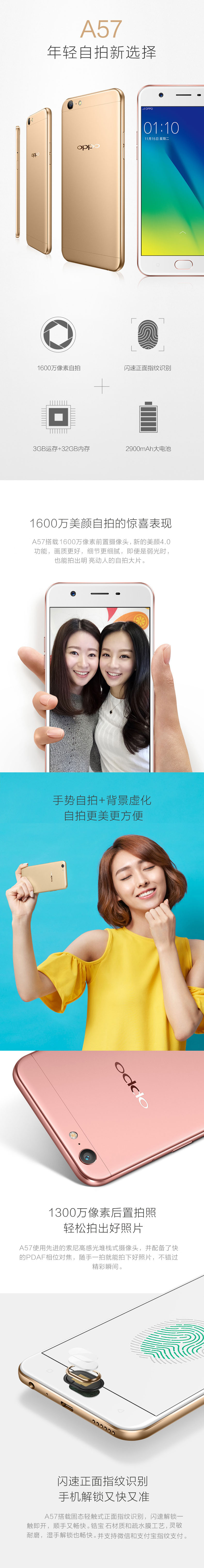 OPPO A57 全网通3GB+32GB版 玫瑰金 移动联通电信4G手机 双卡双待5.2英寸