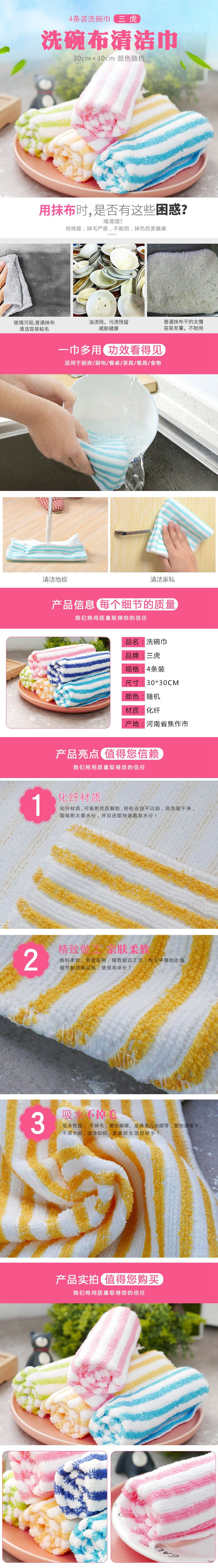 【批发5组装】三虎 4条装抹布 30*30CM 颜色随机 洗碗布清洁巾