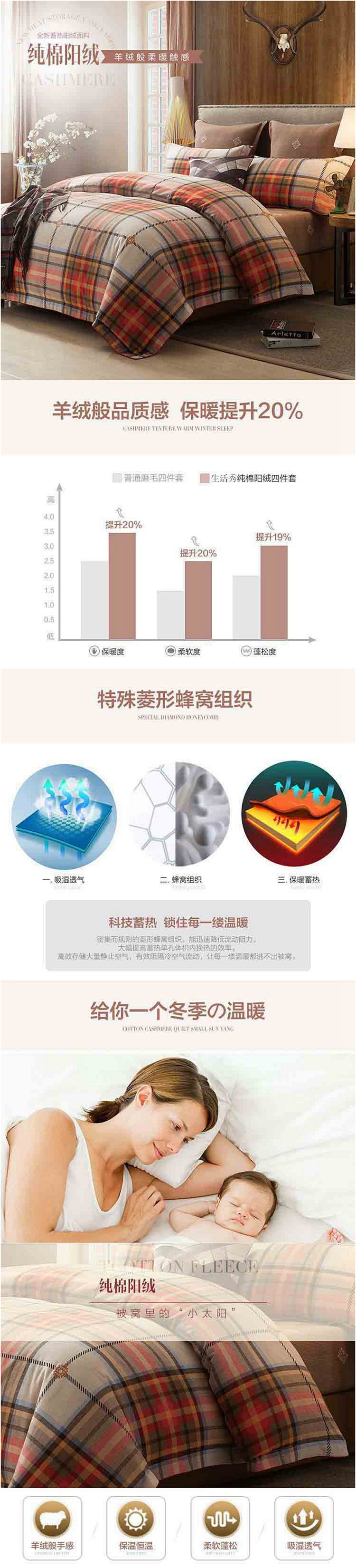 生活秀纯棉阳绒超值四件套全棉加厚磨毛保暖冬简约床上用品6*7