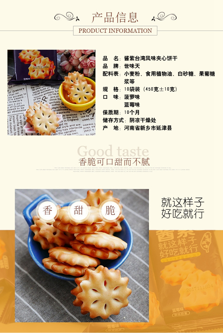 世味天 酱紫台湾风味夹心饼干 菠萝味/蓝莓味可选 10袋装 称重食品（450克±10克）