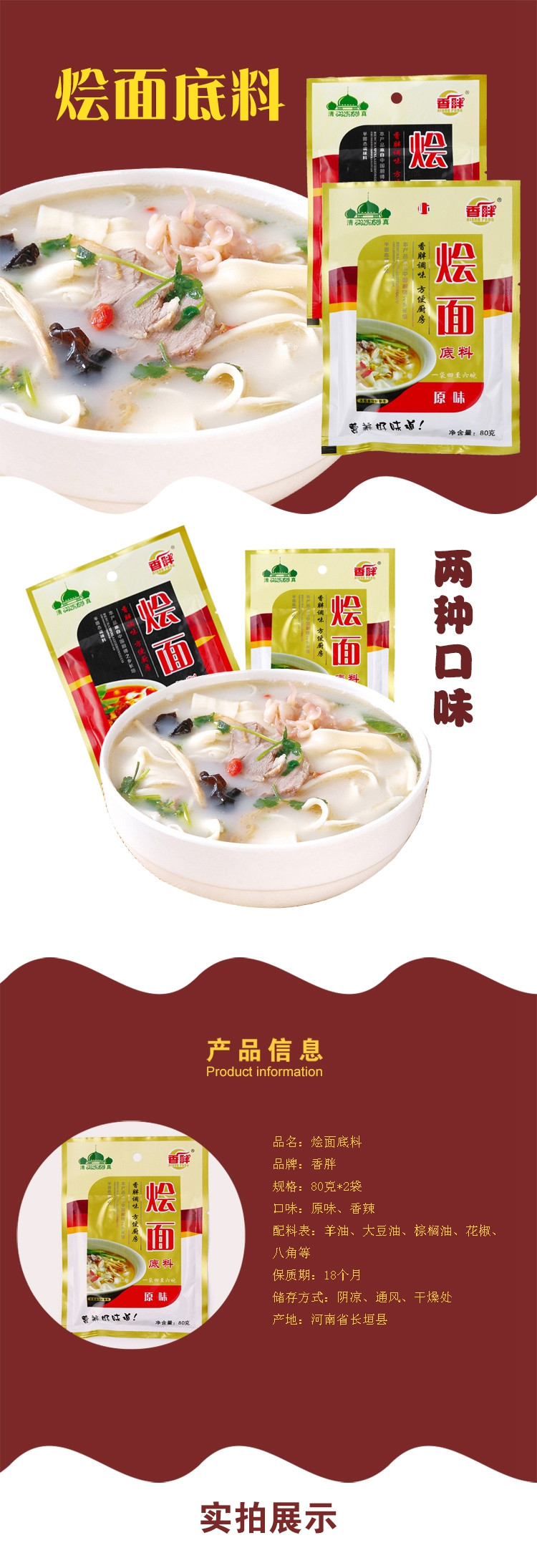 【聚邮惠10组装】香胖 2袋装烩面底料 原味/香辣味可选 80克*2袋