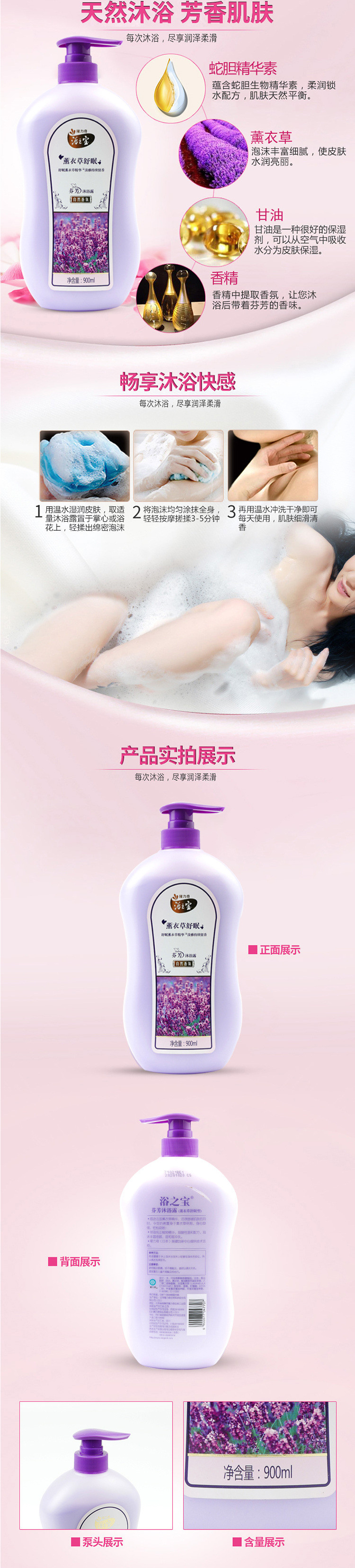 隆力奇 浴之宝芬芳沐浴露900ml（薰衣草舒眠型） 沐浴乳