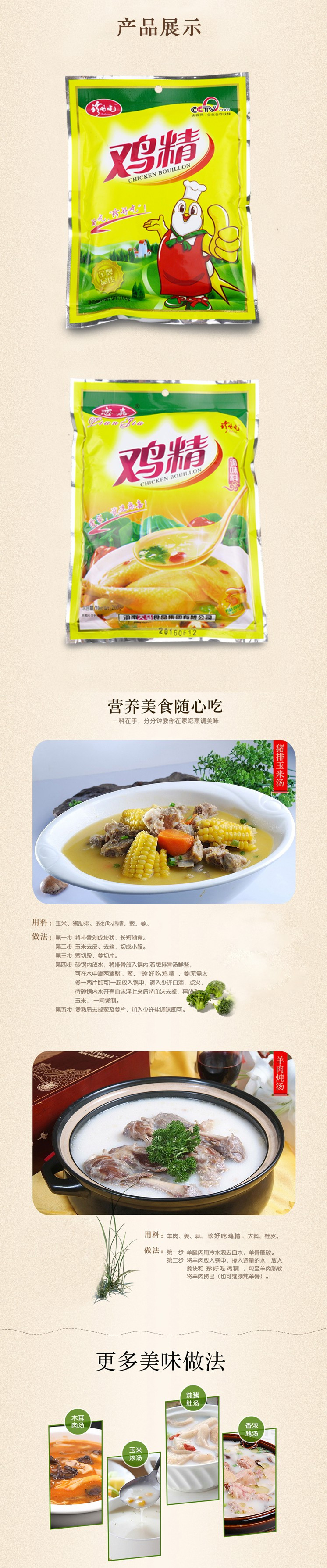 【批发 10组装】珍好吃 鸡精调味料餐饮煲汤火锅烧烤调味料 2袋装 200克+100克