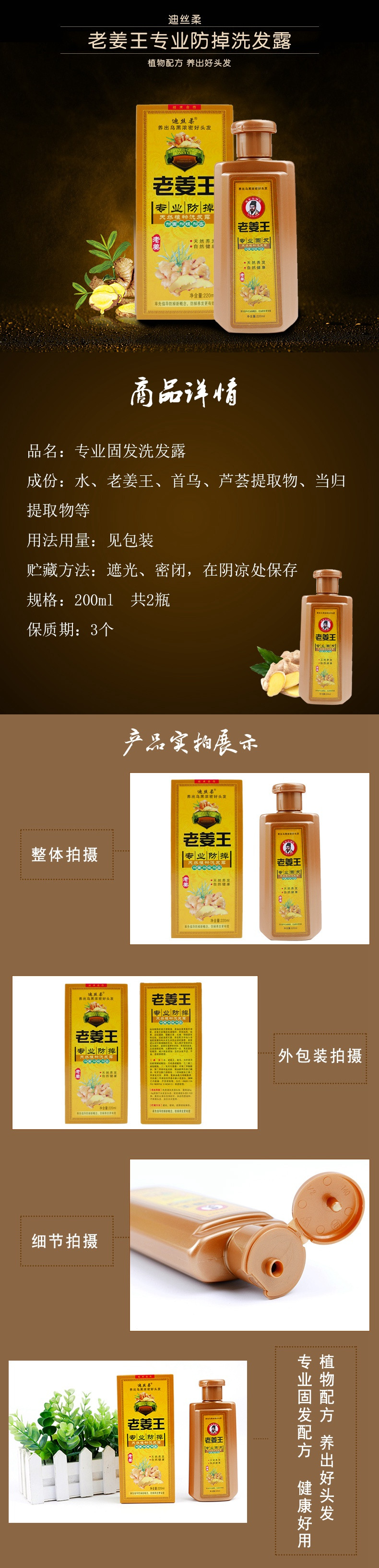 迪丝柔 老姜王专业防掉洗发露 220ml*2瓶