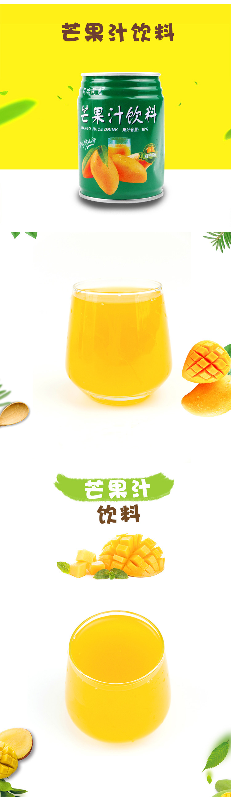 【五件起售】同德同惠 芒果汁饮料 260ml*16罐