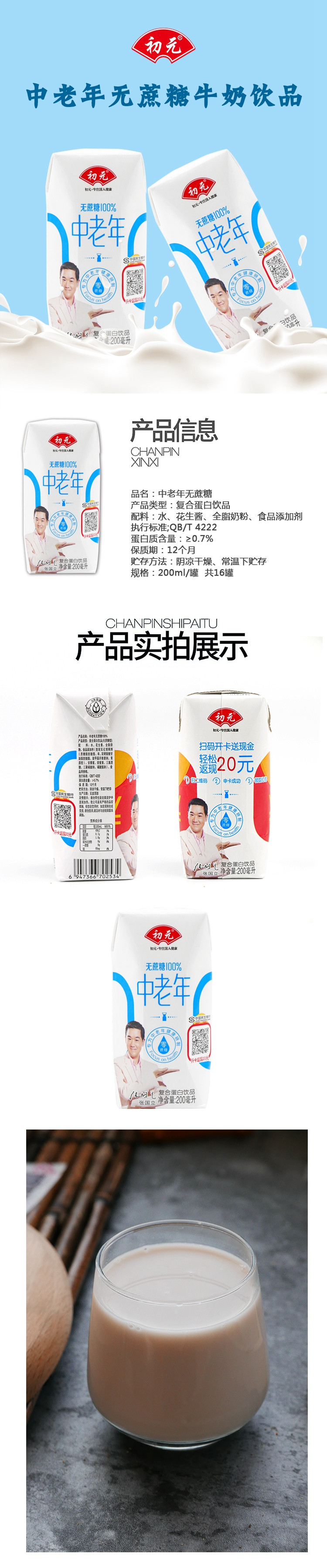【五件起售】初元 中老年无蔗糖牛奶饮品 200毫升*16罐