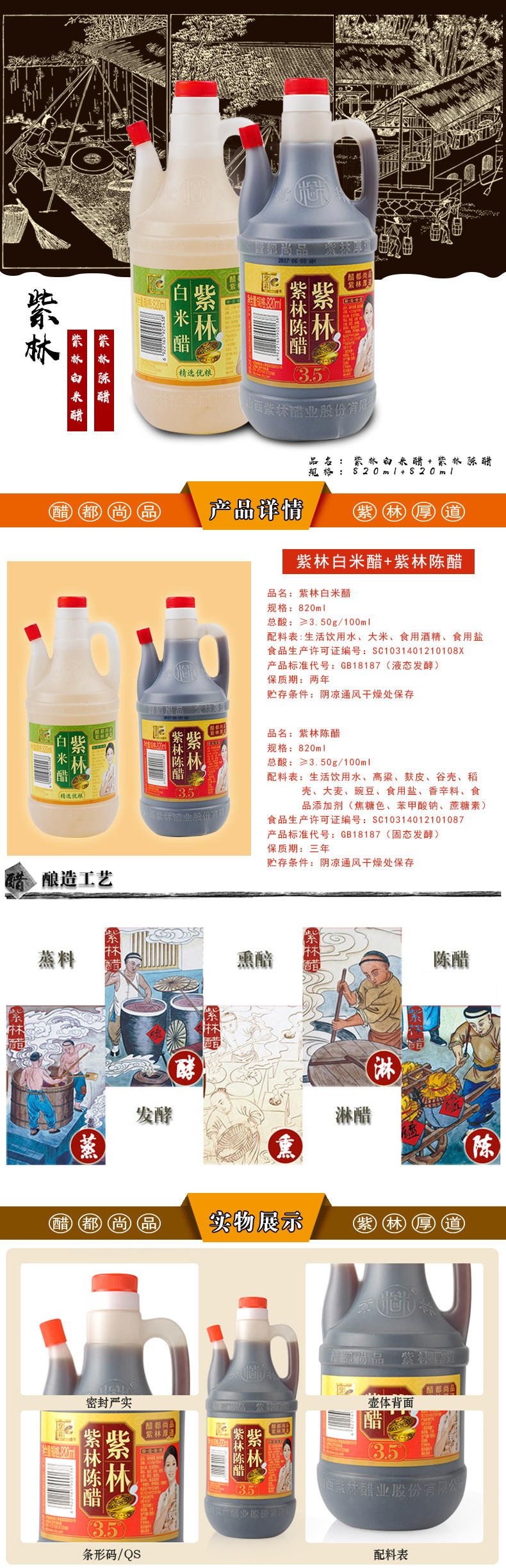 紫林 紫林白米醋+紫林陈醋（820ml+820ml）