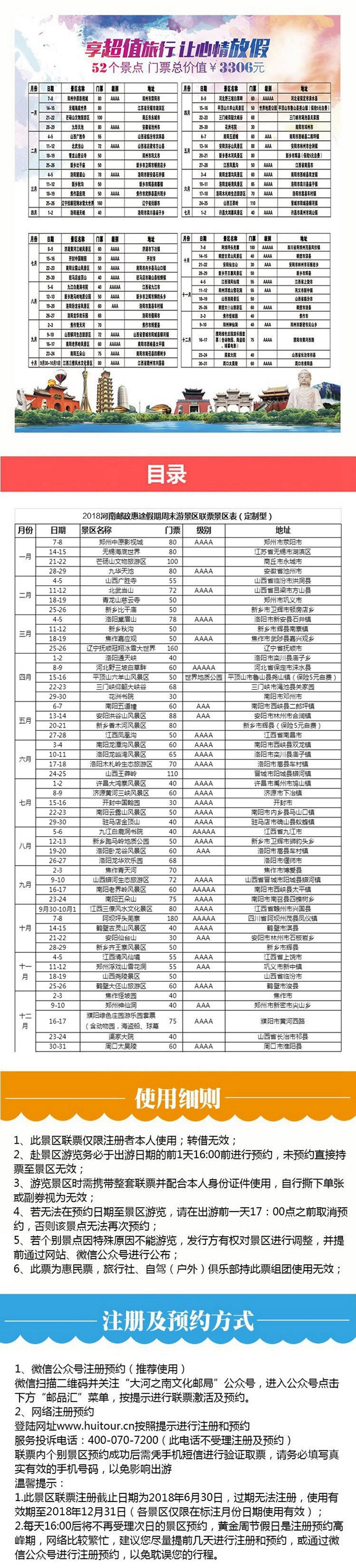 美丽河南周末游旅游联票 52个景点总价值3306元 周末景区超值门票