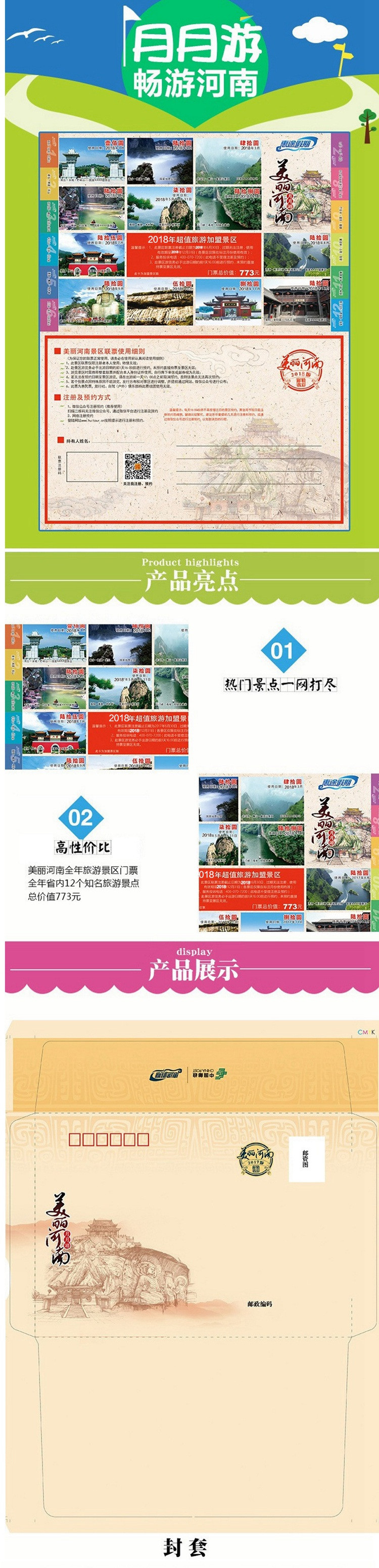 美丽河南 月月游 旅游联票 河南省内景区门票12个景区总价值773元