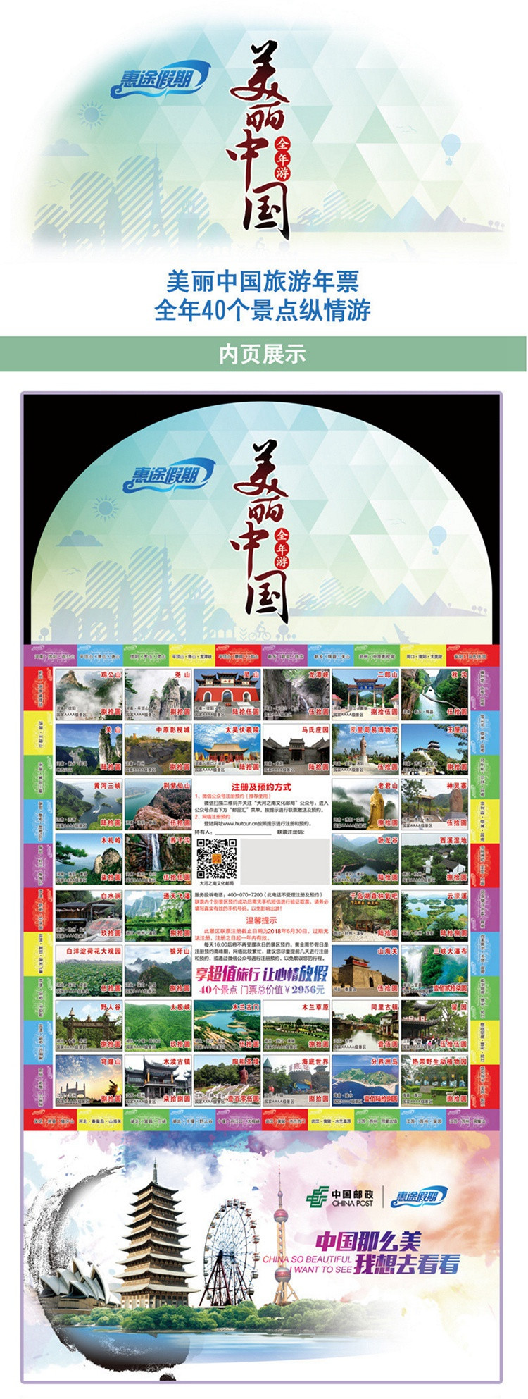 美丽中国旅游联票（40个景点）国内景区联票景区门票年票