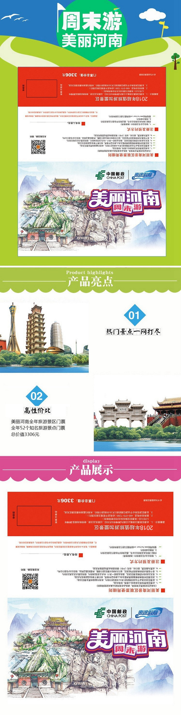 美丽河南周末游旅游联票 52个景点总价值3306元 周末景区超值门票