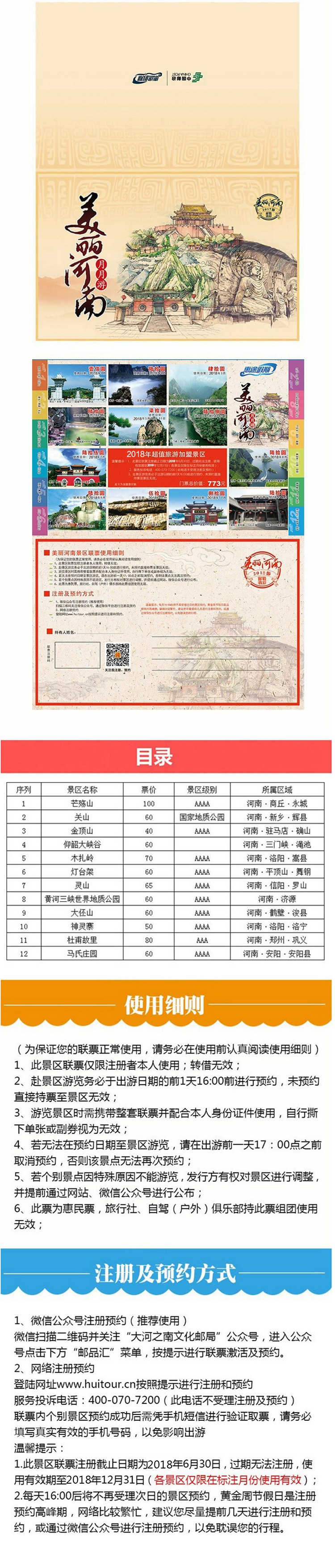 美丽河南 月月游 旅游联票 河南省内景区门票12个景区总价值773元